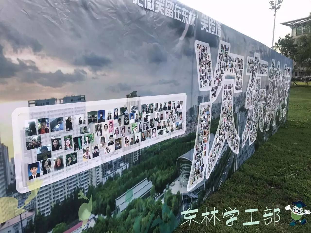 【6月21日】毕业季⑦∣2017届毕业生的笑脸组成东林最美的画面,巨幅
