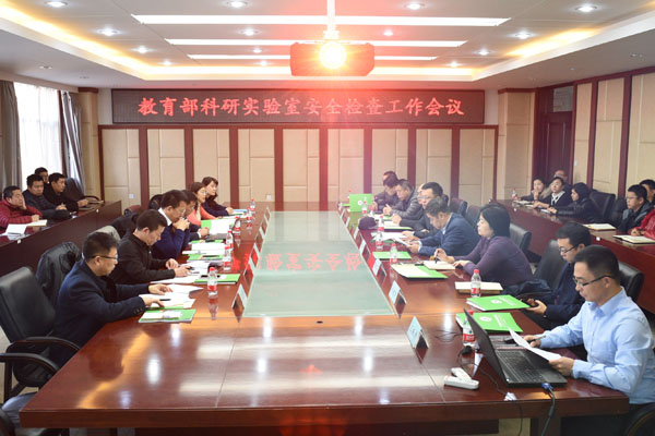 教育部科研实验室安全检查工作会议 教育部科研实验室安全检查工作会议