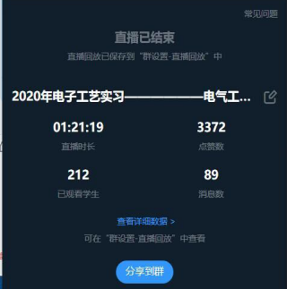 实习课堂钉钉直播 实习课堂钉钉直播