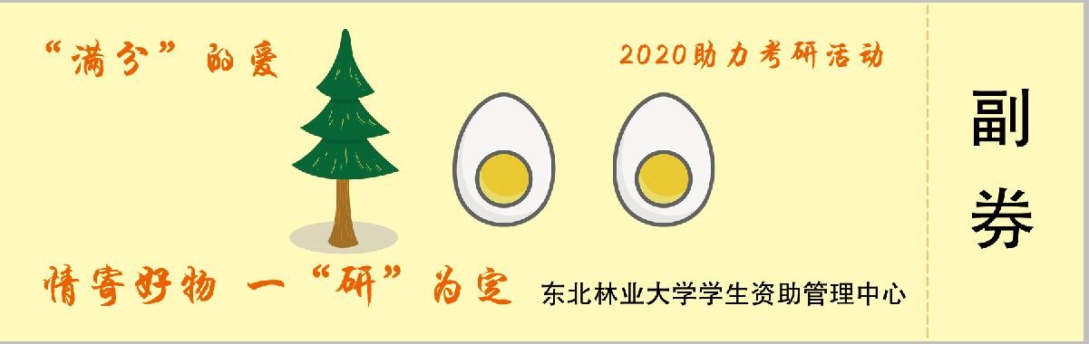 “满分”免费鸡蛋劵 “满分”免费鸡蛋劵